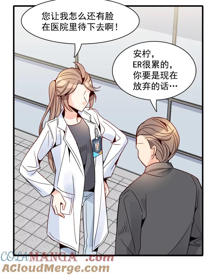 《急诊恋爱物语》19.两个人…已经交往十年了？ 第61页
