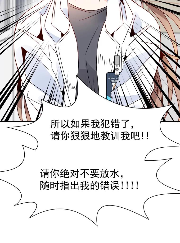 《急诊恋爱物语》19.两个人…已经交往十年了？ 第84页