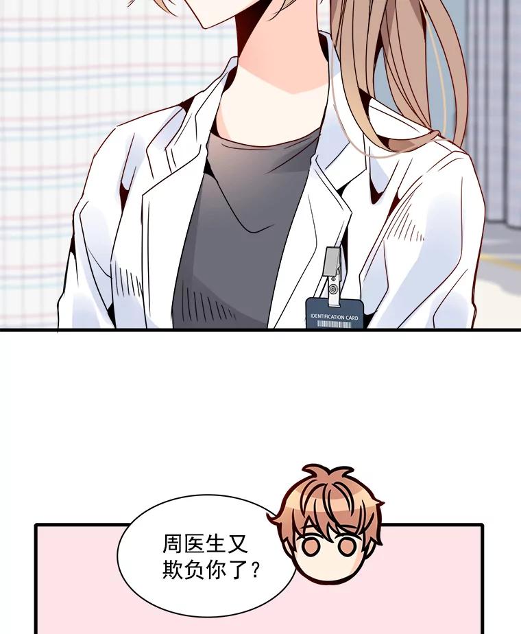 《急诊恋爱物语》19.两个人…已经交往十年了？ 第30页