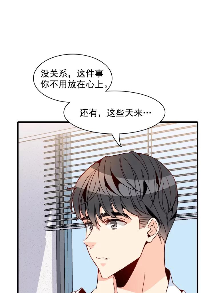 《急诊恋爱物语》19.两个人…已经交往十年了？ 第81页