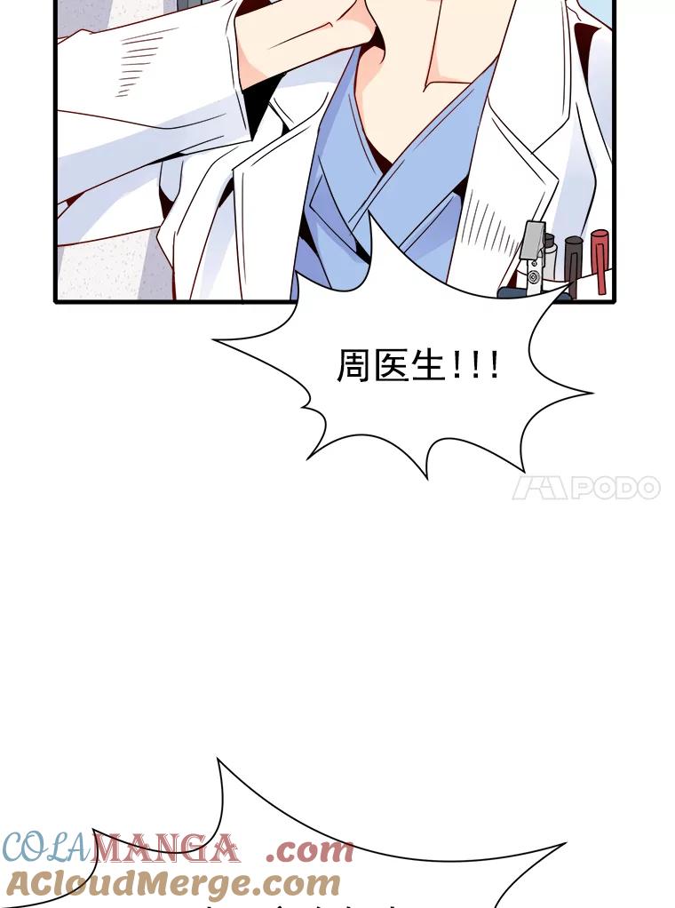 《急诊恋爱物语》19.两个人…已经交往十年了？ 第82页
