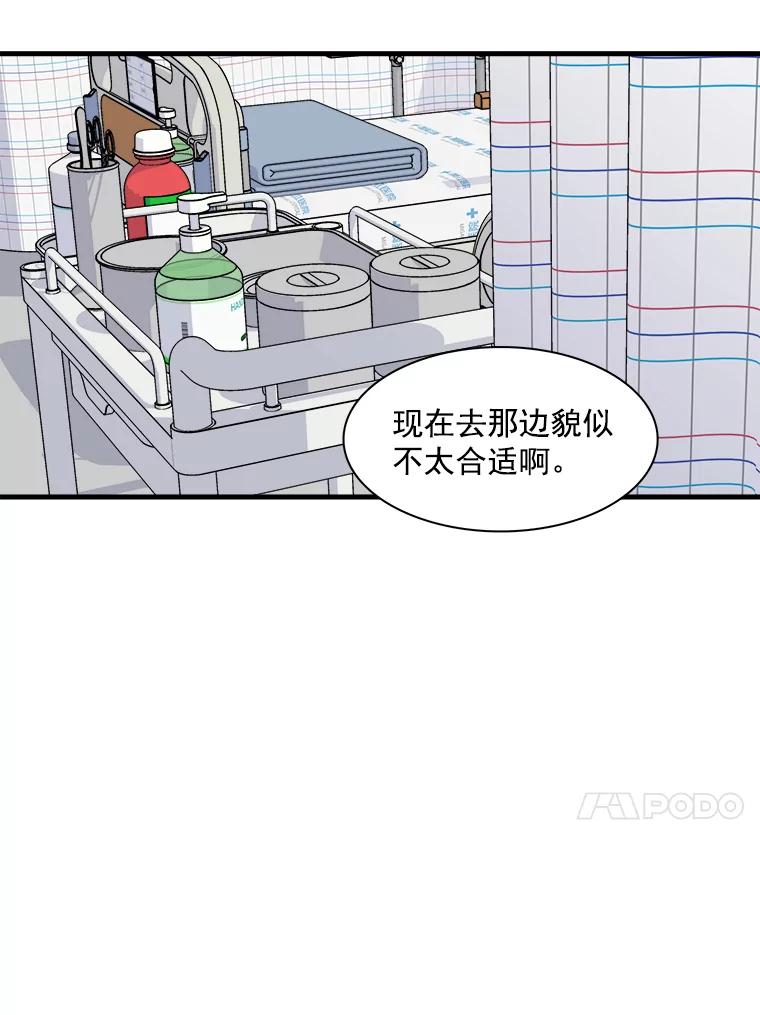《急诊恋爱物语》19.两个人…已经交往十年了？ 第38页