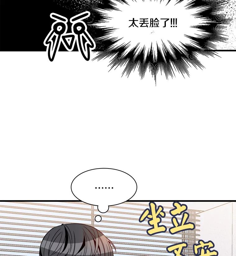 《急诊恋爱物语》19.两个人…已经交往十年了？ 第78页