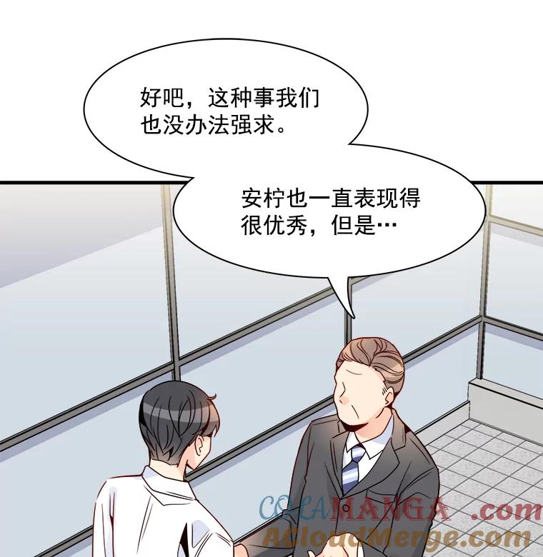 《急诊恋爱物语》19.两个人…已经交往十年了？ 第43页