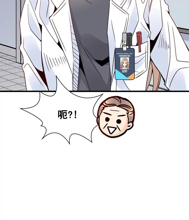 《急诊恋爱物语》19.两个人…已经交往十年了？ 第47页