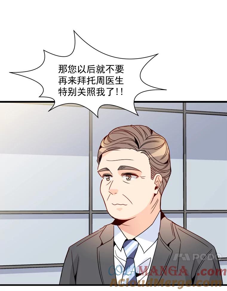 《急诊恋爱物语》19.两个人…已经交往十年了？ 第67页