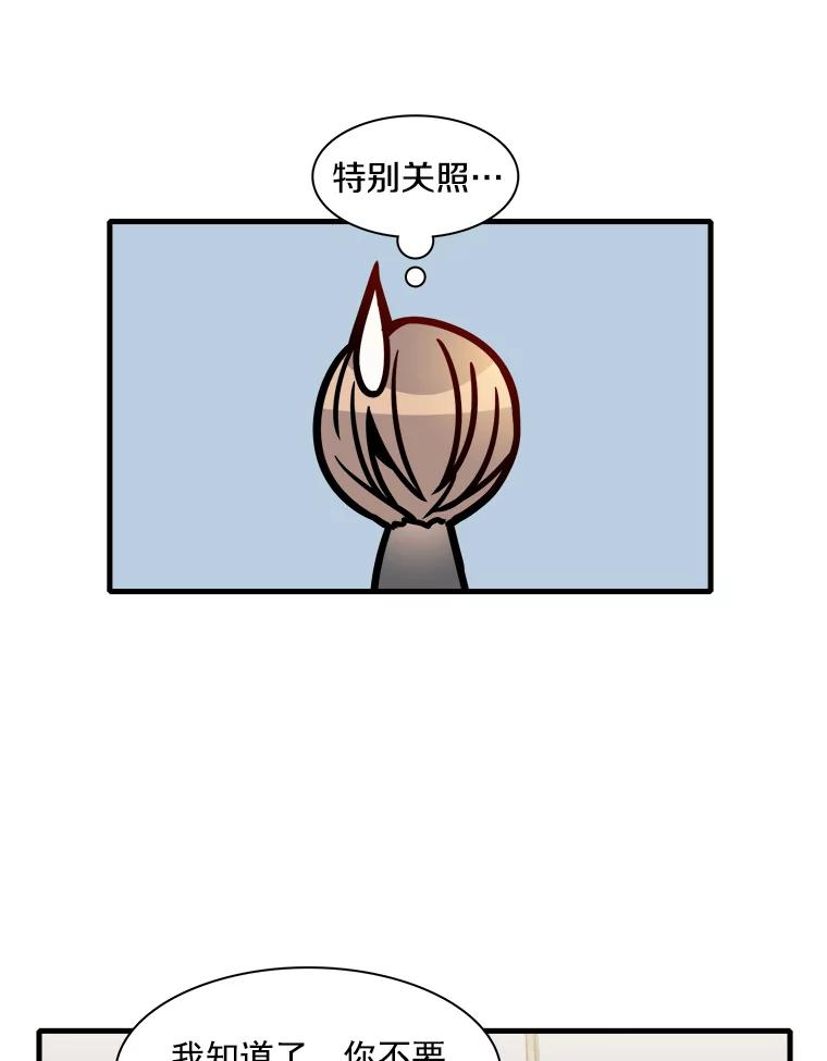 《急诊恋爱物语》19.两个人…已经交往十年了？ 第68页