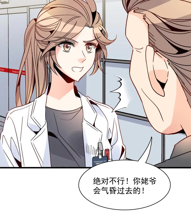 《急诊恋爱物语》19.两个人…已经交往十年了？ 第66页