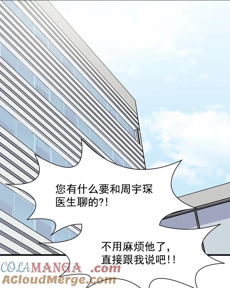 《急诊恋爱物语》19.两个人…已经交往十年了？ 第55页