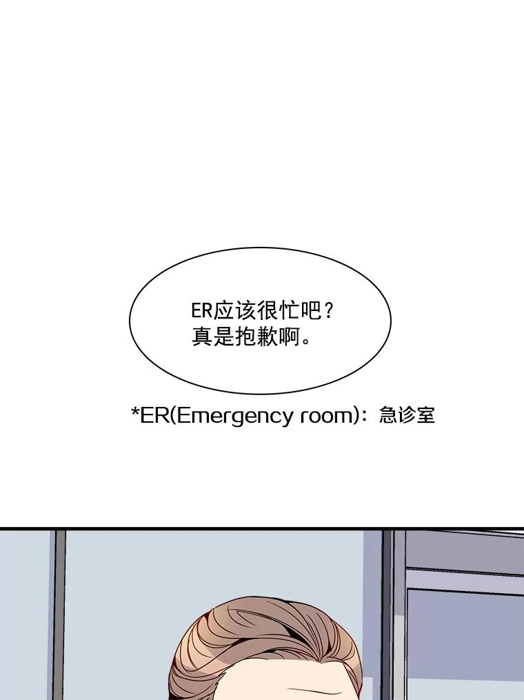 《急诊恋爱物语》19.两个人…已经交往十年了？ 第39页