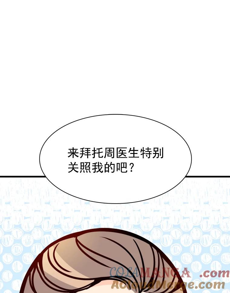 《急诊恋爱物语》19.两个人…已经交往十年了？ 第58页