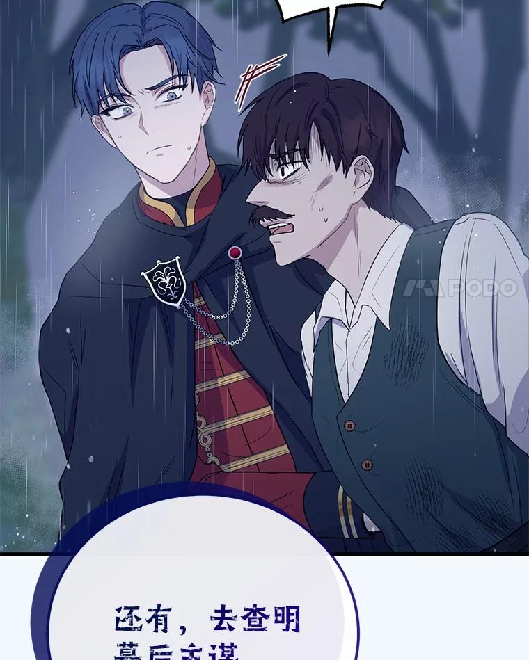 《菲奥尼：预见我与恶魔大公的未来》1.重生 第75页