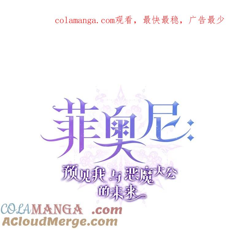 《菲奥尼：预见我与恶魔大公的未来》1.重生 第1页