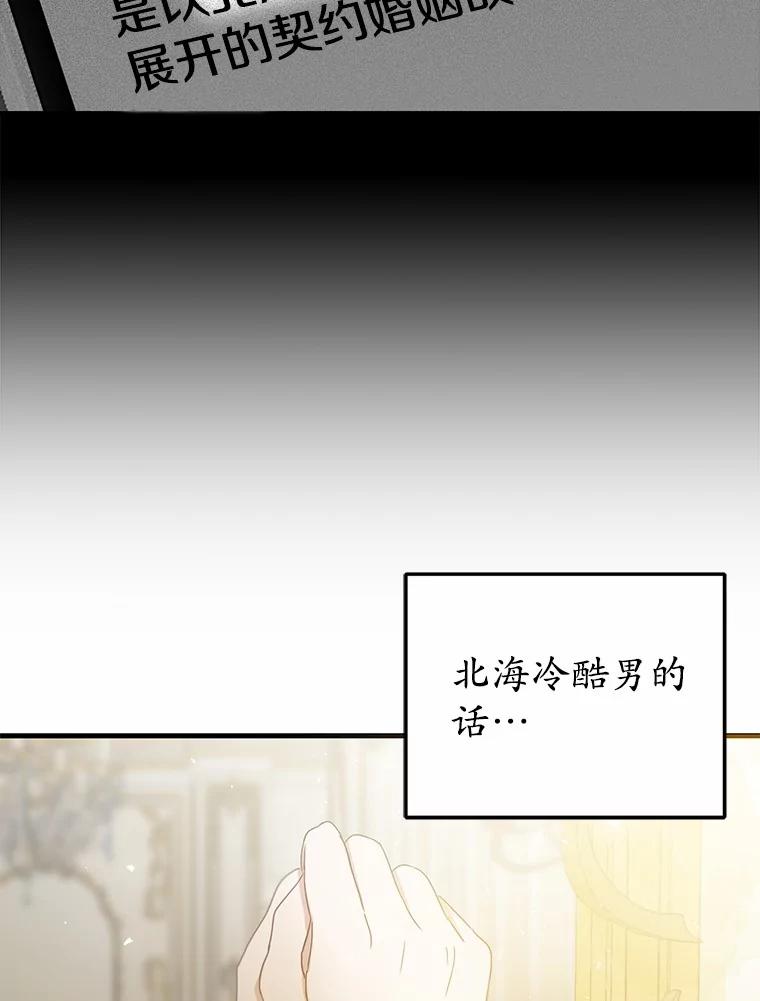 《菲奥尼：预见我与恶魔大公的未来》1.重生 第56页