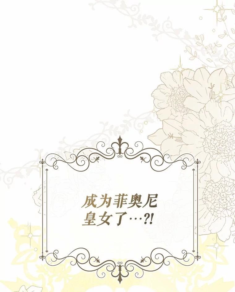 《菲奥尼：预见我与恶魔大公的未来》1.重生 第150页