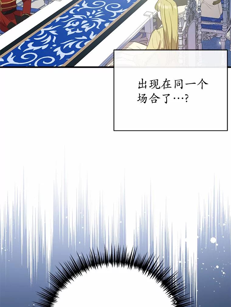 《菲奥尼：预见我与恶魔大公的未来》1.重生 第134页