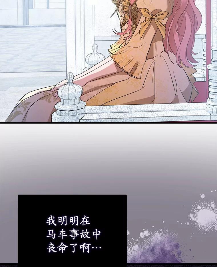 《菲奥尼：预见我与恶魔大公的未来》1.重生 第128页