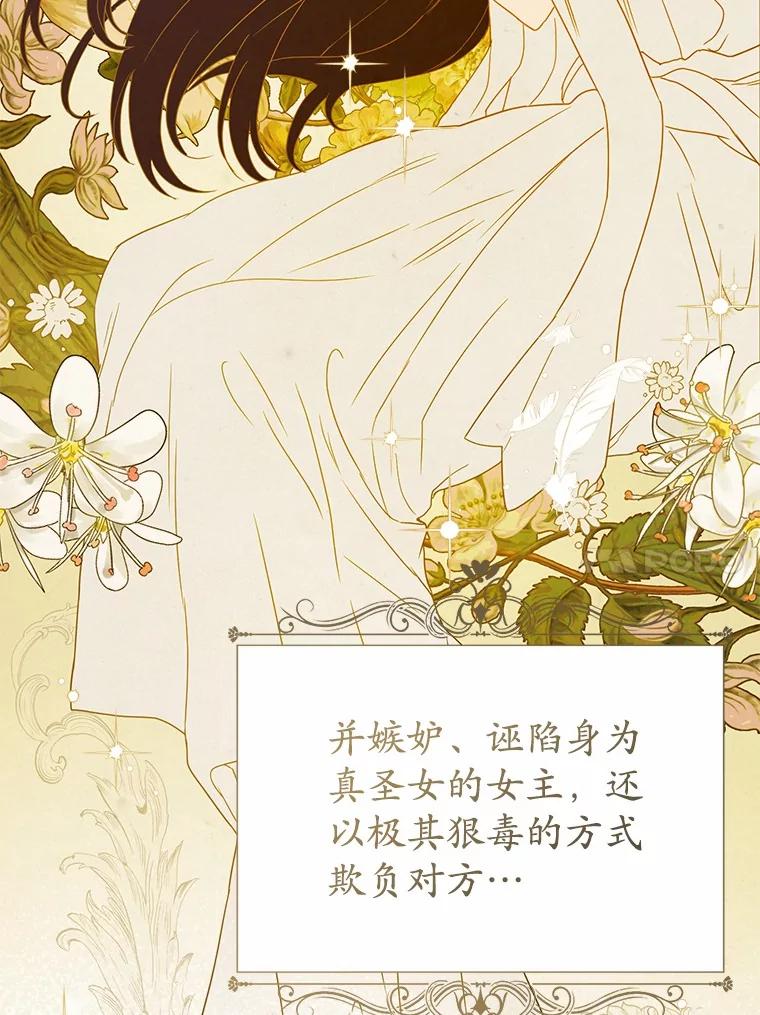 《菲奥尼：预见我与恶魔大公的未来》1.重生 第44页