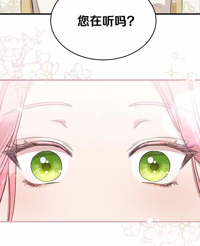《菲奥尼：预见我与恶魔大公的未来》1.重生 第126页