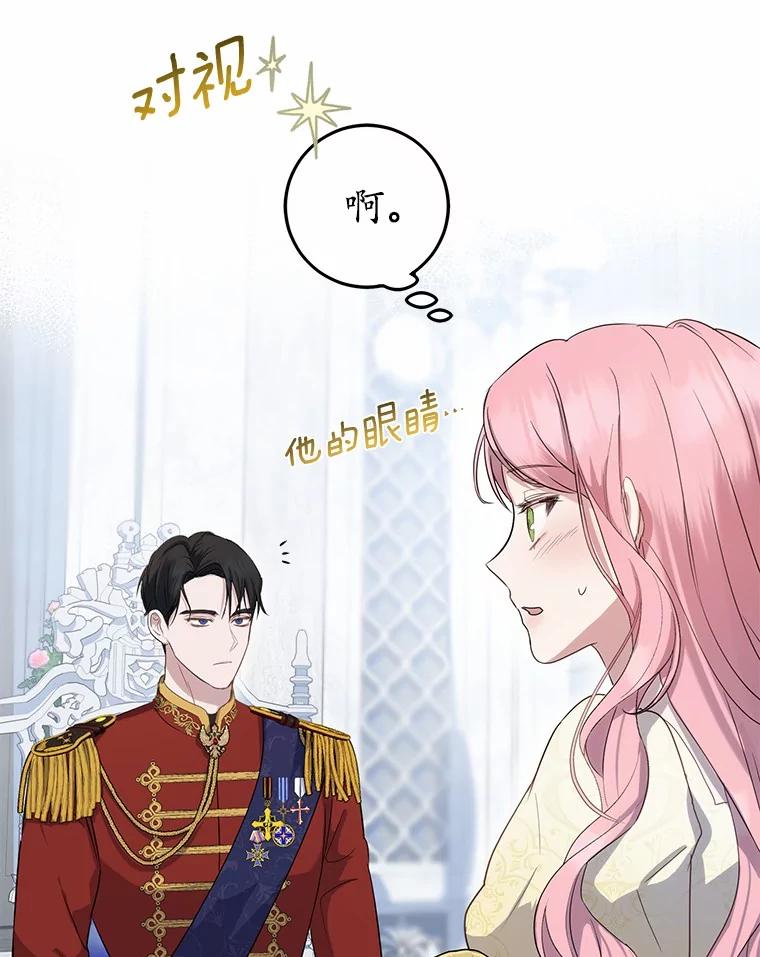 《菲奥尼：预见我与恶魔大公的未来》1.重生 第164页