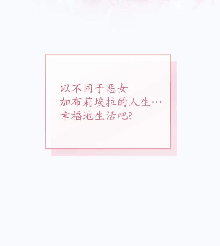 《菲奥尼：预见我与恶魔大公的未来》1.重生 第62页