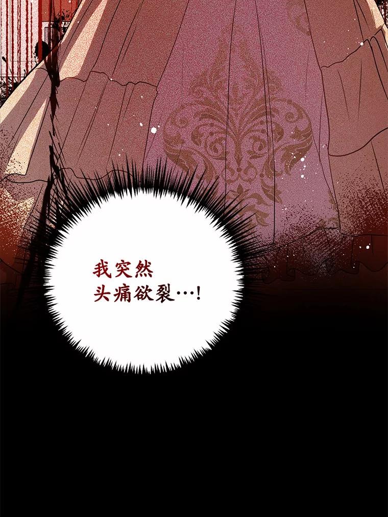 《菲奥尼：预见我与恶魔大公的未来》1.重生 第143页