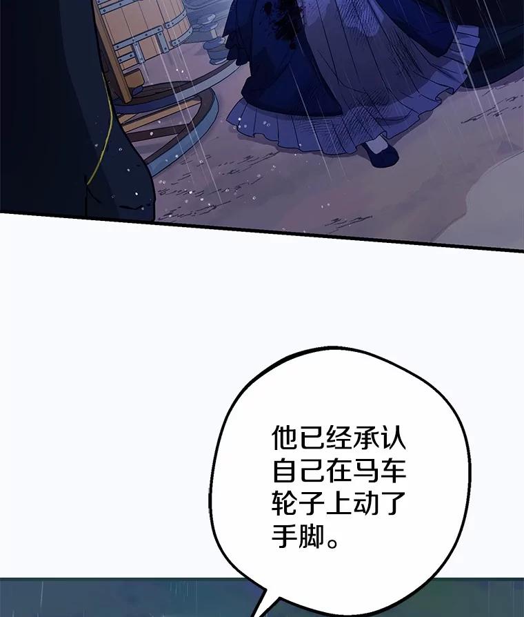《菲奥尼：预见我与恶魔大公的未来》1.重生 第67页
