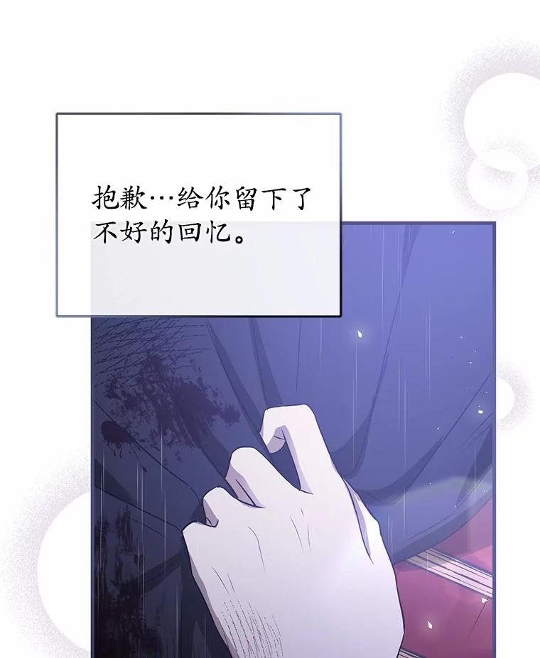 《菲奥尼：预见我与恶魔大公的未来》1.重生 第106页