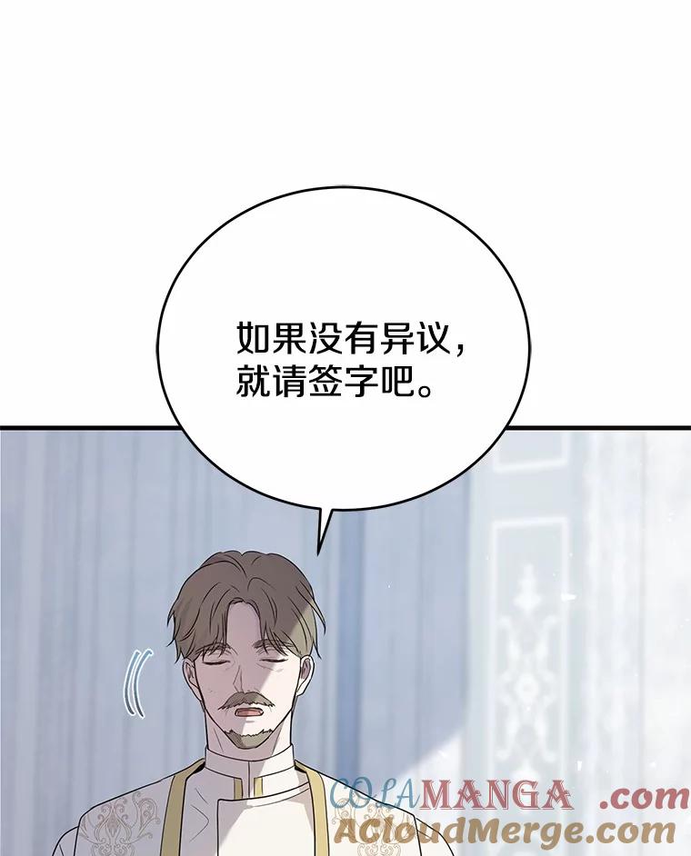《菲奥尼：预见我与恶魔大公的未来》1.重生 第153页