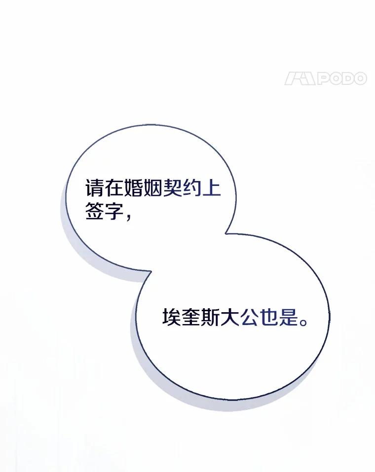 《菲奥尼：预见我与恶魔大公的未来》1.重生 第156页