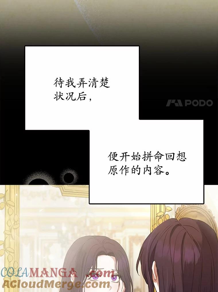 《菲奥尼：预见我与恶魔大公的未来》1.重生 第41页