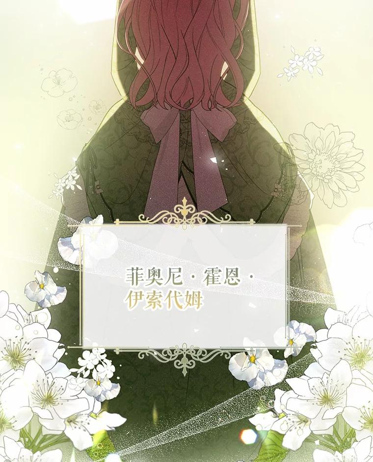 《菲奥尼：预见我与恶魔大公的未来》1.重生 第147页