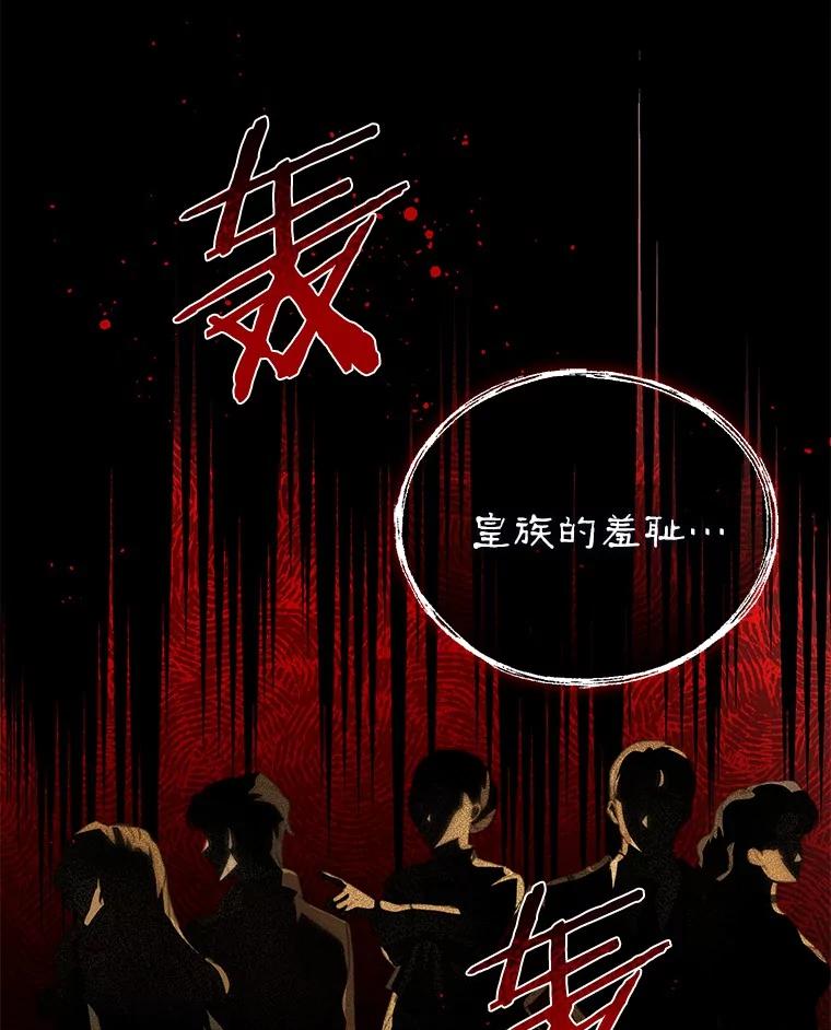 《菲奥尼：预见我与恶魔大公的未来》1.重生 第144页
