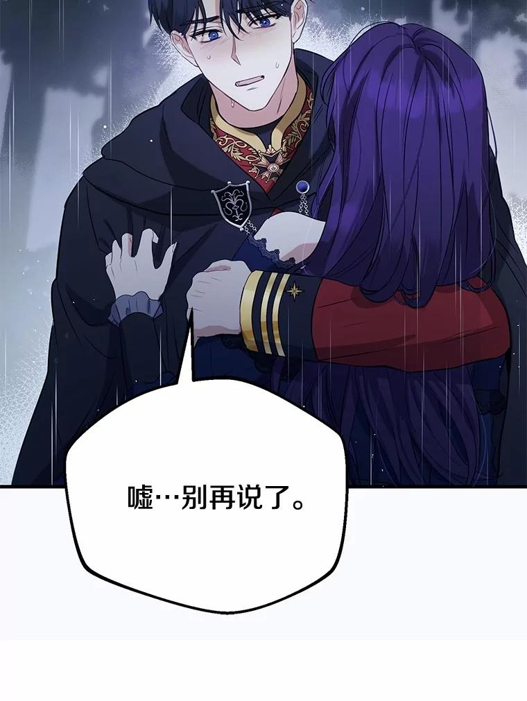 《菲奥尼：预见我与恶魔大公的未来》1.重生 第100页