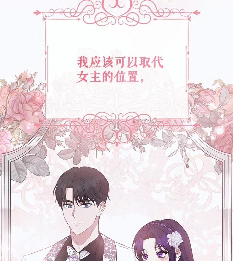 《菲奥尼：预见我与恶魔大公的未来》1.重生 第60页