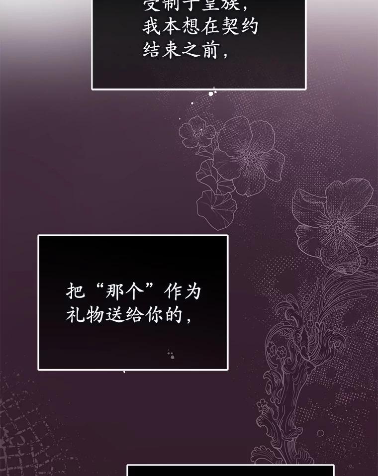 《菲奥尼：预见我与恶魔大公的未来》1.重生 第88页