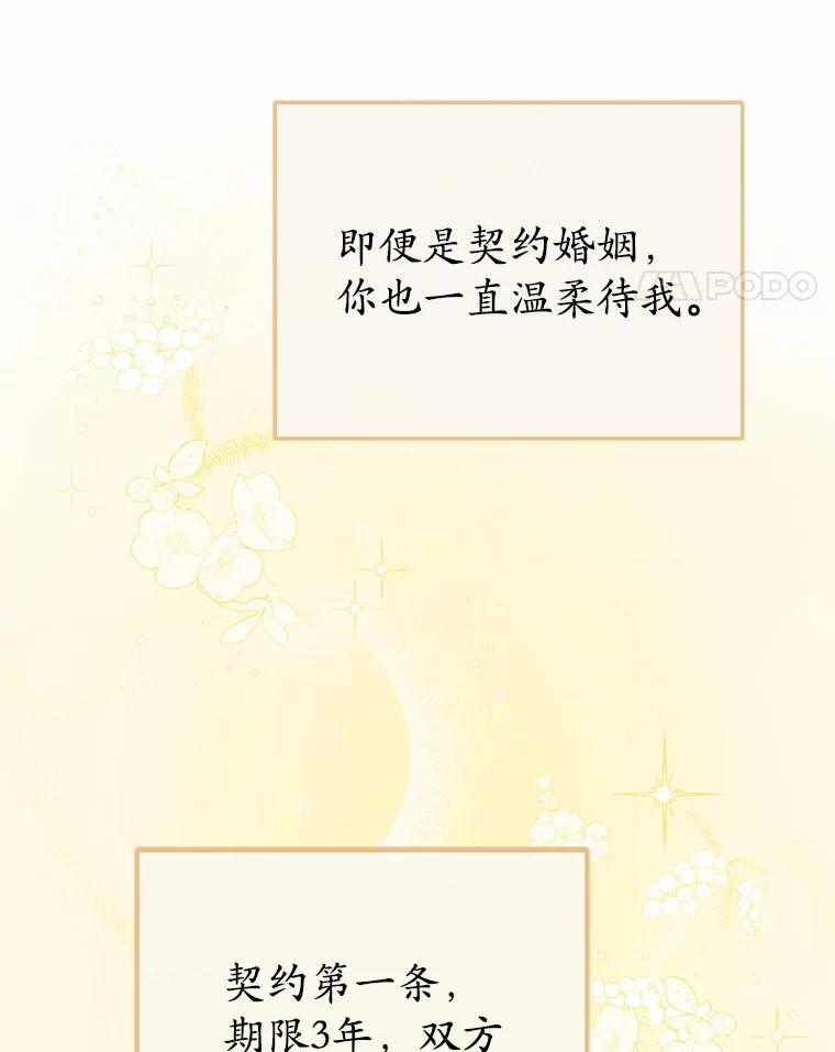 《菲奥尼：预见我与恶魔大公的未来》1.重生 第82页
