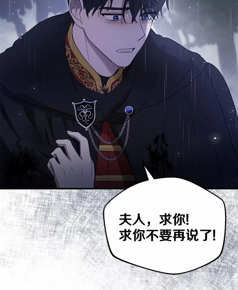《菲奥尼：预见我与恶魔大公的未来》1.重生 第103页