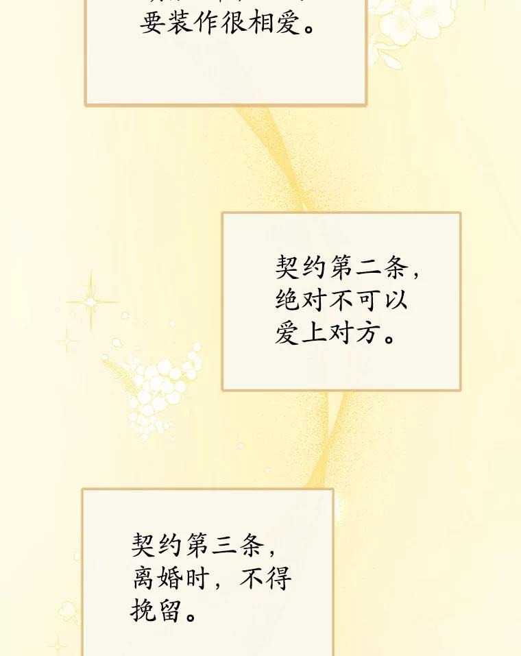《菲奥尼：预见我与恶魔大公的未来》1.重生 第83页
