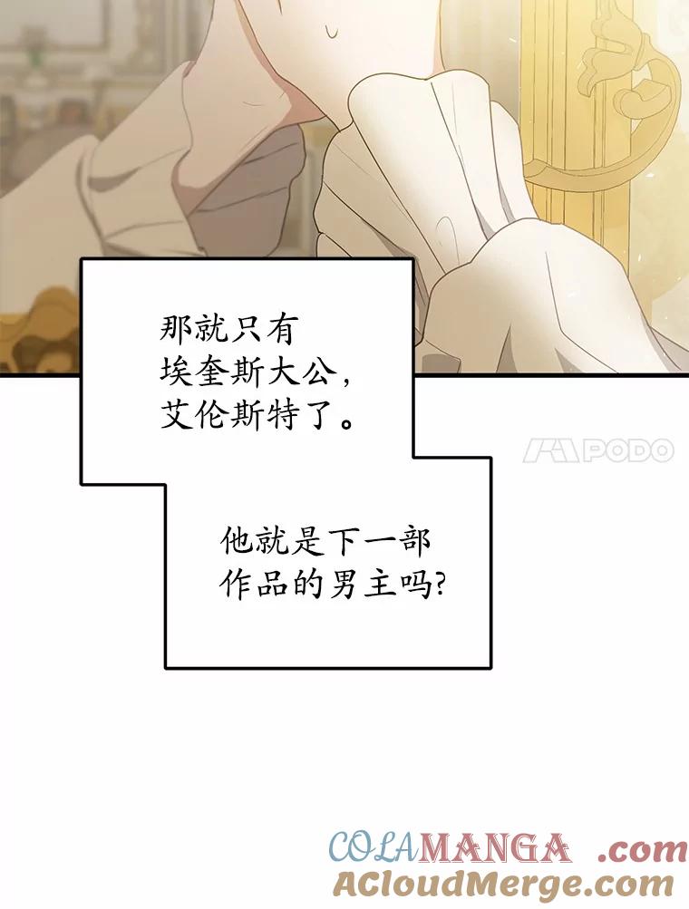 《菲奥尼：预见我与恶魔大公的未来》1.重生 第57页