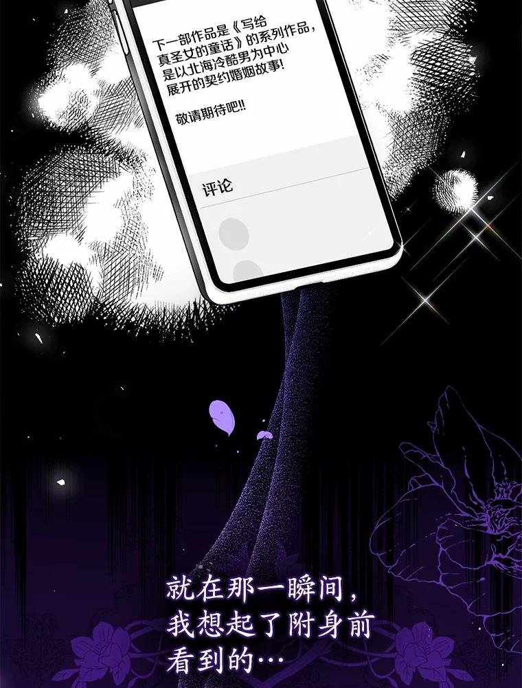 《菲奥尼：预见我与恶魔大公的未来》1.重生 第52页