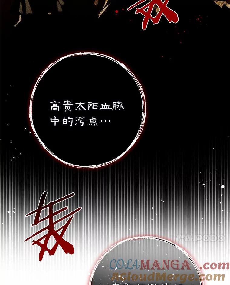 《菲奥尼：预见我与恶魔大公的未来》1.重生 第145页