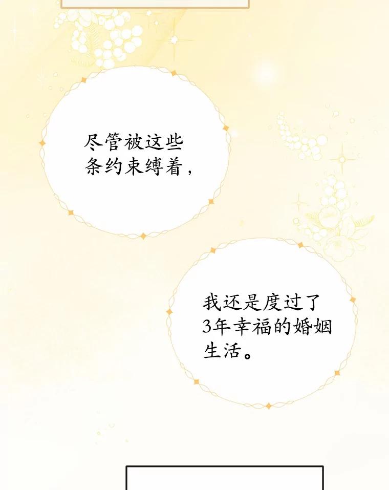 《菲奥尼：预见我与恶魔大公的未来》1.重生 第84页