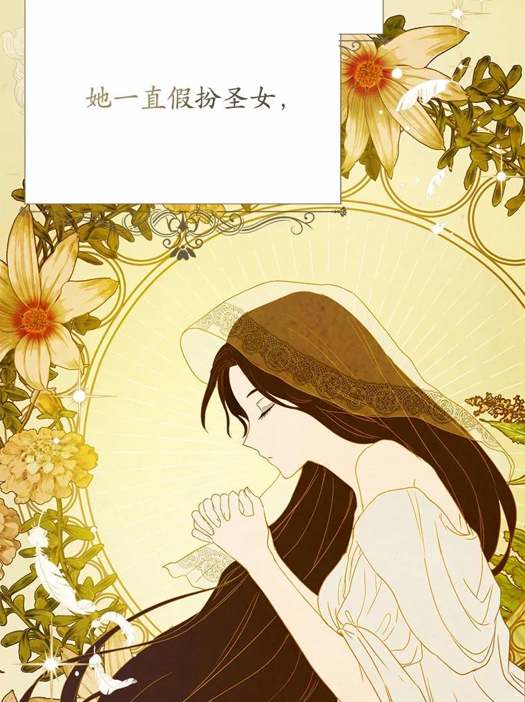 《菲奥尼：预见我与恶魔大公的未来》1.重生 第43页