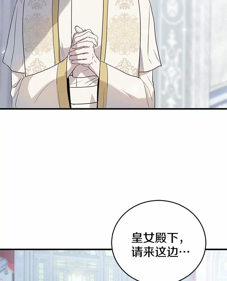 《菲奥尼：预见我与恶魔大公的未来》1.重生 第154页