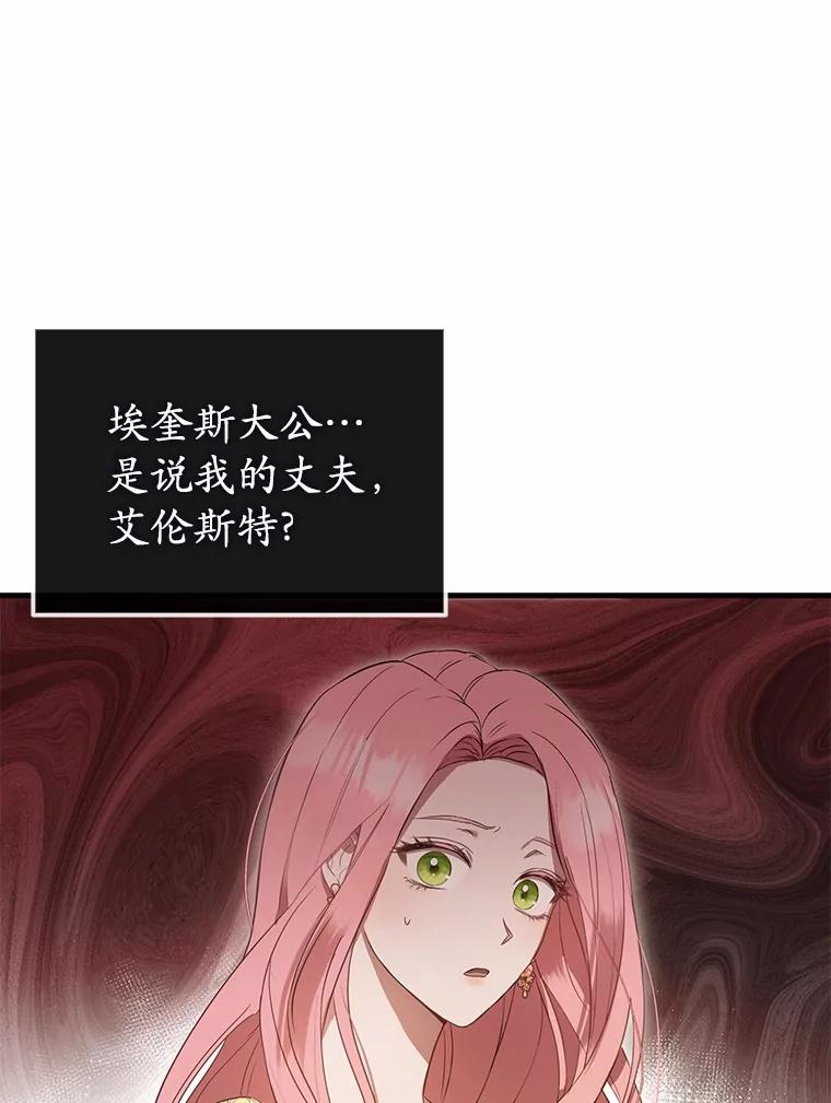 《菲奥尼：预见我与恶魔大公的未来》1.重生 第138页