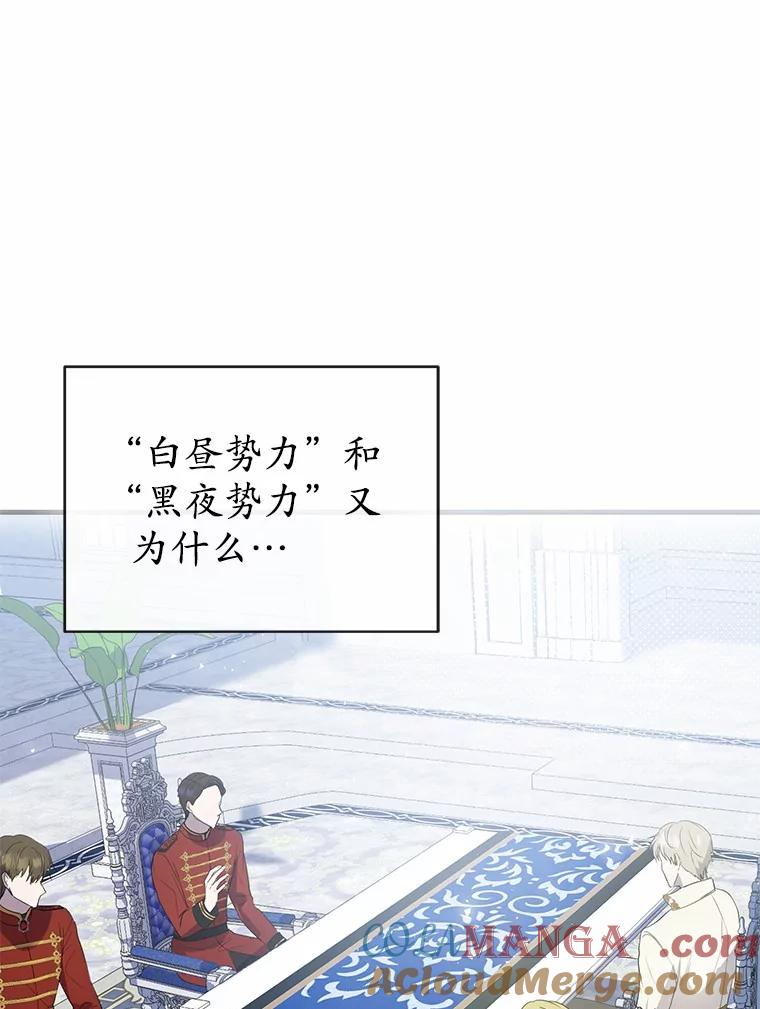 《菲奥尼：预见我与恶魔大公的未来》1.重生 第133页