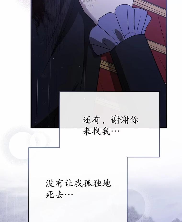《菲奥尼：预见我与恶魔大公的未来》1.重生 第107页
