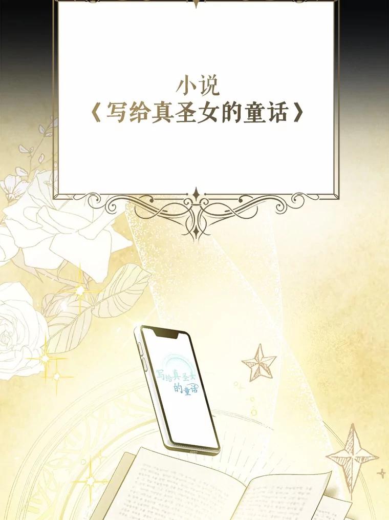 《菲奥尼：预见我与恶魔大公的未来》1.重生 第39页