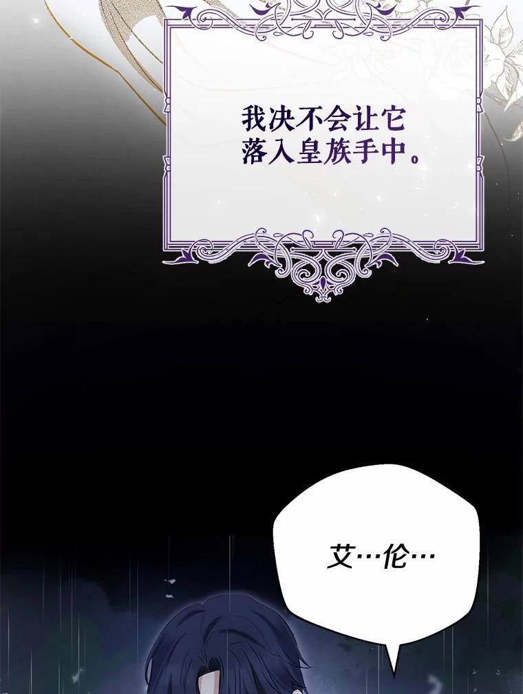 《菲奥尼：预见我与恶魔大公的未来》1.重生 第99页